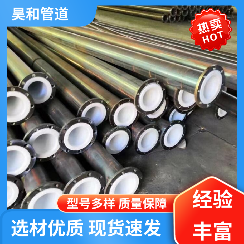 昊和 DN100 衬丁基胶 法兰式 可按图加工 来图定制
