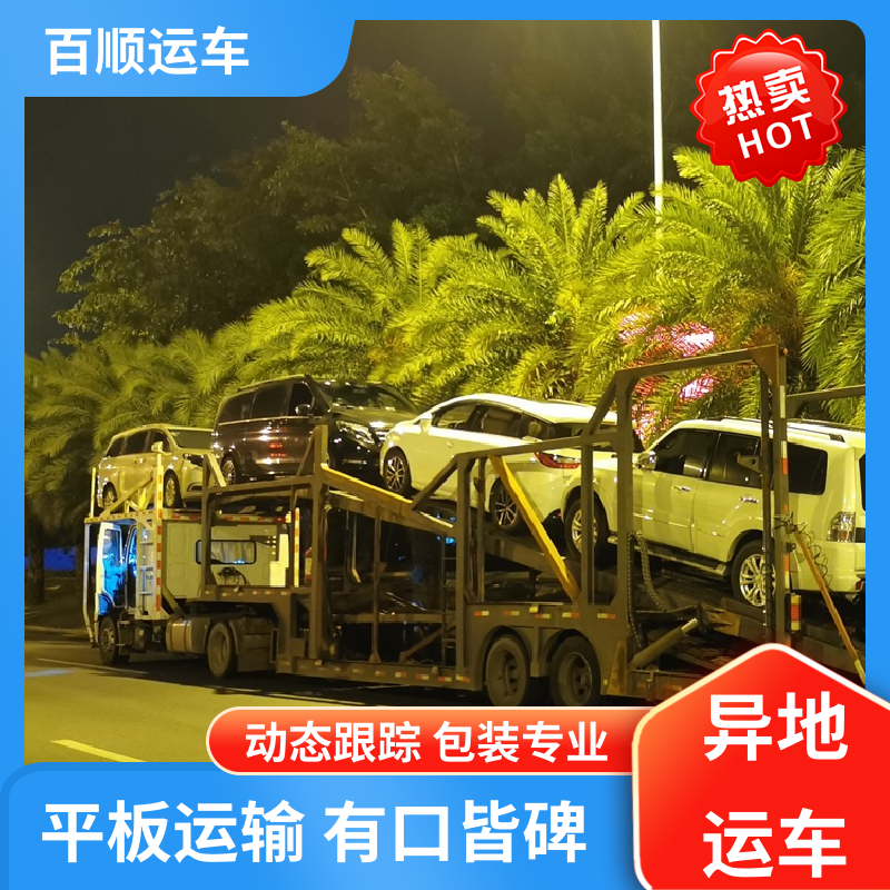 皮卡 托运 物流专线 注重服务 实力厂家 长途拖车 百顺运车