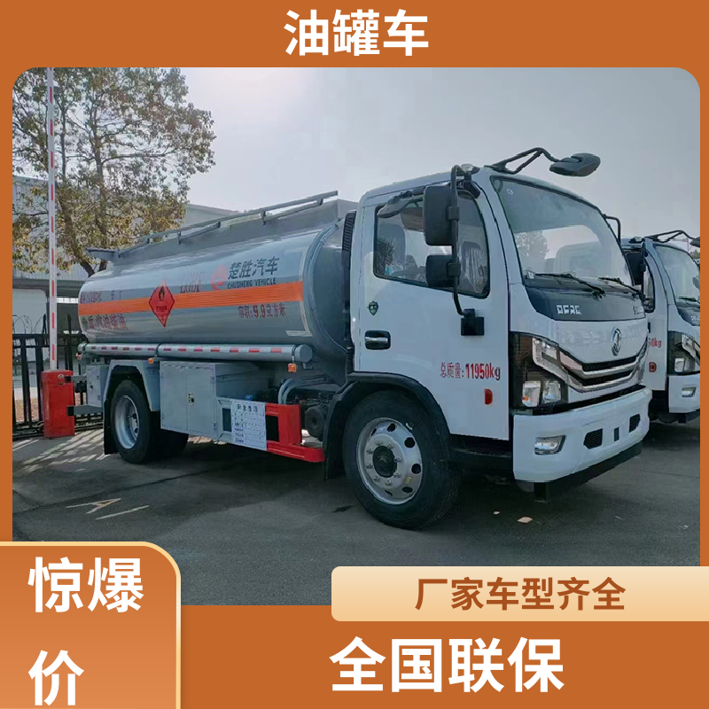 柳汽 2-3方 移动式油罐车 供液车 结构合理有现车