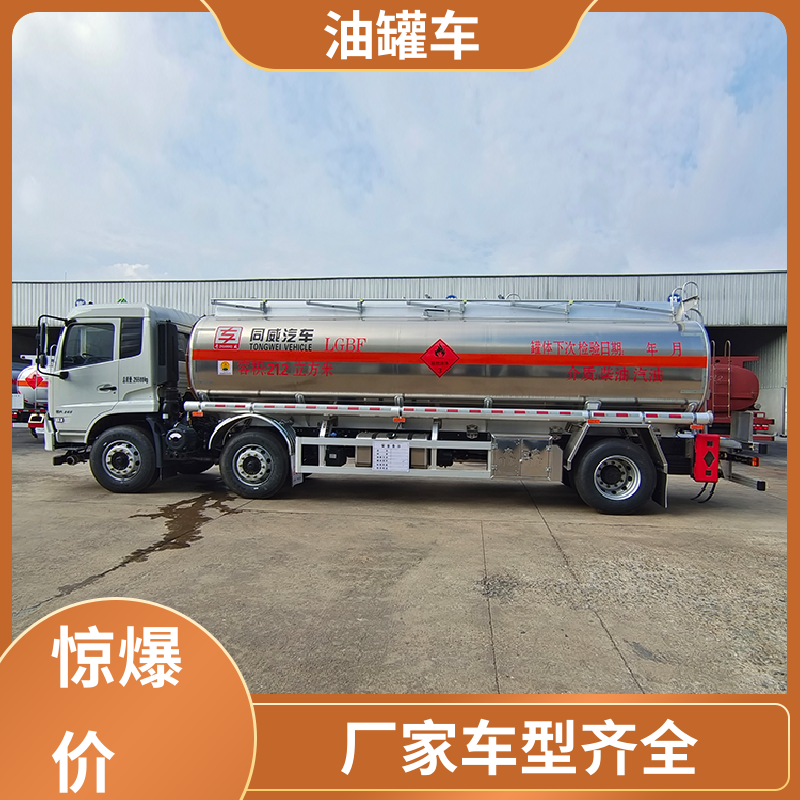 东风天龙 8吨10吨 不锈钢油罐车 油槽车 整车不超重车身小巧