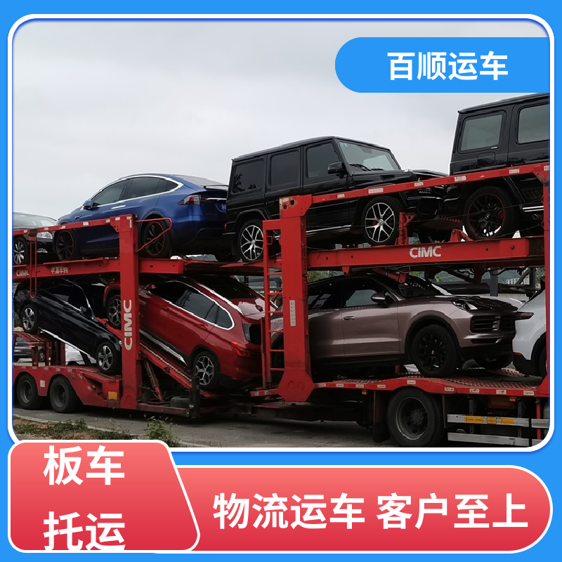4S店 大板车轿车托运 准时到达 客服在线 实力厂家 长途拖车 百顺运车