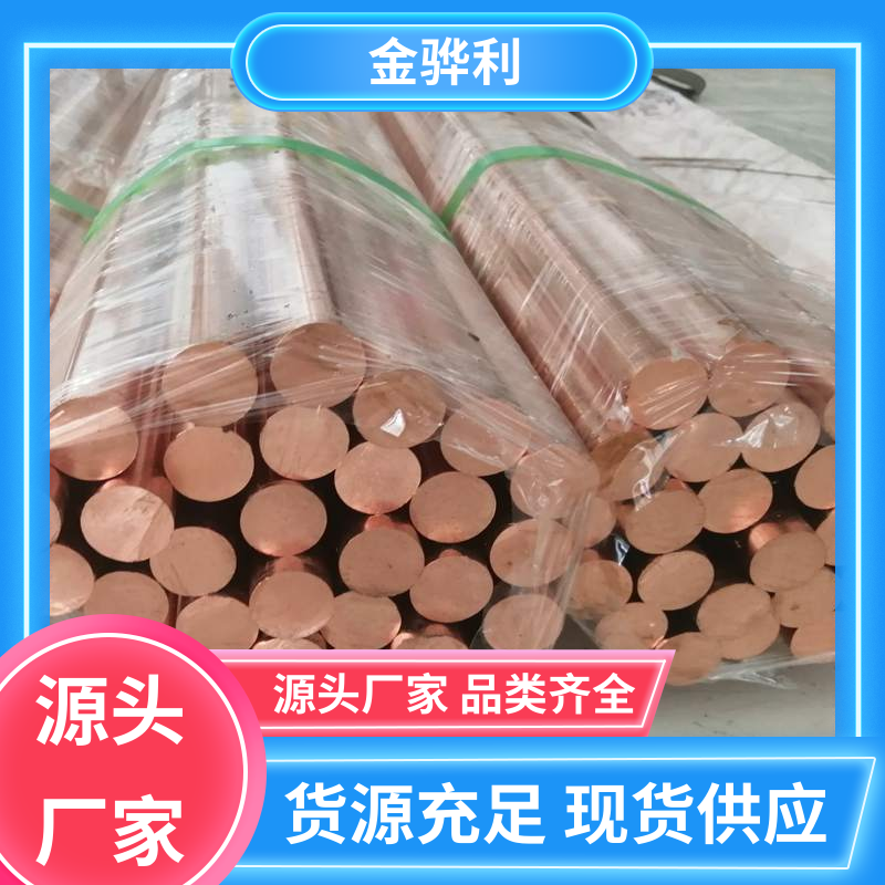 金骅利 国标T2 红铜型材 高纯度 组织细密 含氧量极低