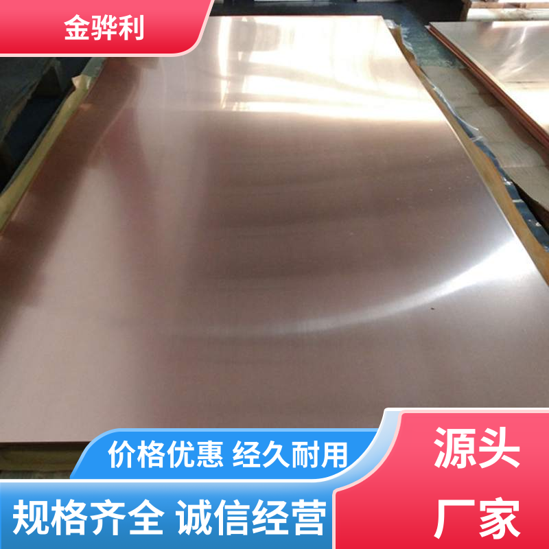 金骅利 国标T2 红铜紫铜异型材 应用于制造导电性良好的产品