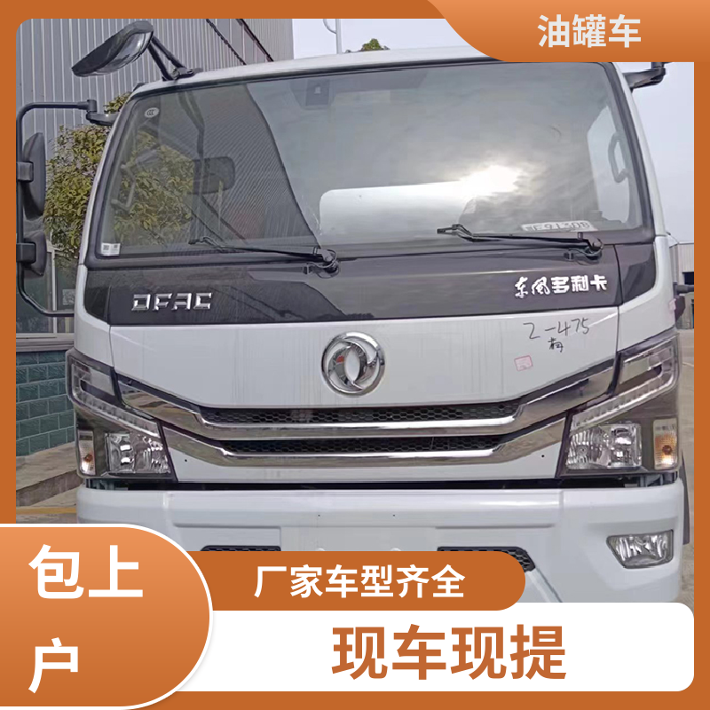 东风福瑞卡 大型20吨 移动式油罐车 供液车 可定制包上牌包送车