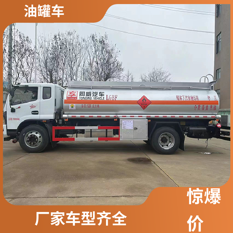 东风天锦 D7D8D9 化工轻油运输车 加油车 整车不超重车身小巧