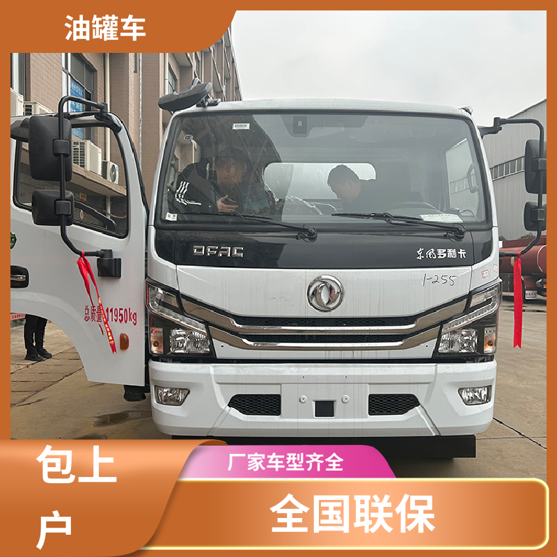 柳汽 2-3方 化工轻油运输车 油槽车 可定制包上牌包送车