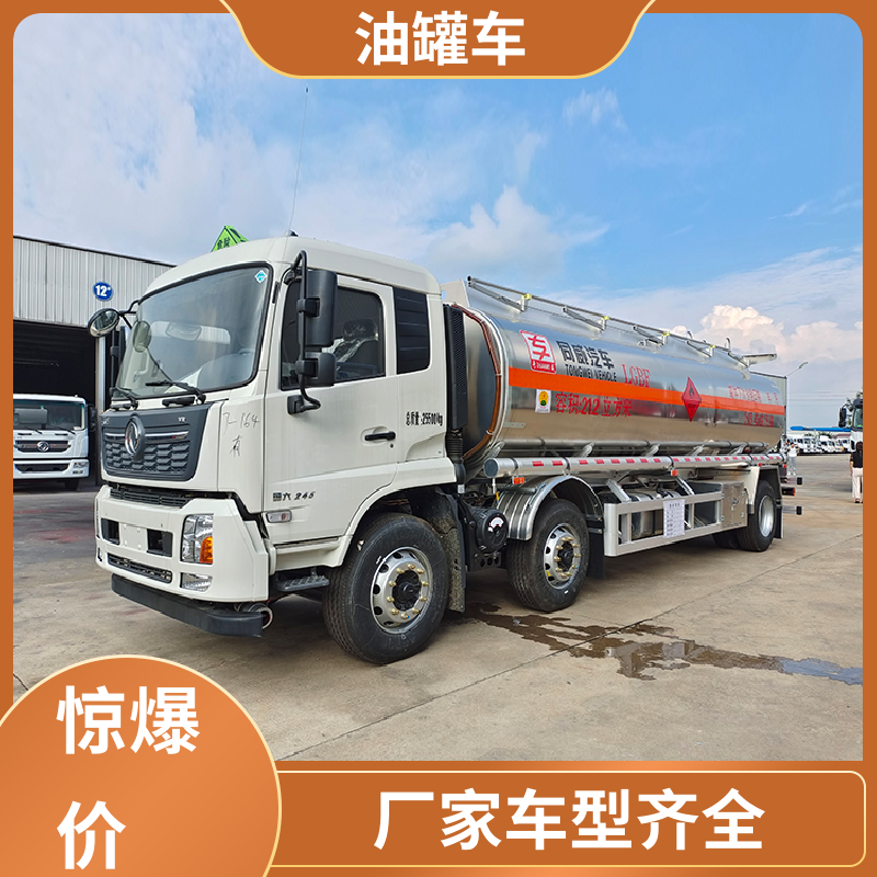 大型20吨 危险品车 供液车 可定制包上牌包送车 重汽汕德卡