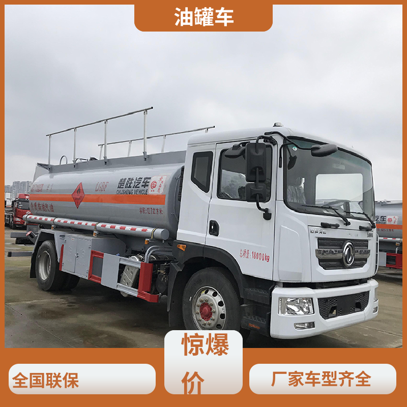柳汽 D7D8D9 液体碳钢油罐车 流动加油车 可定制包上牌包送车