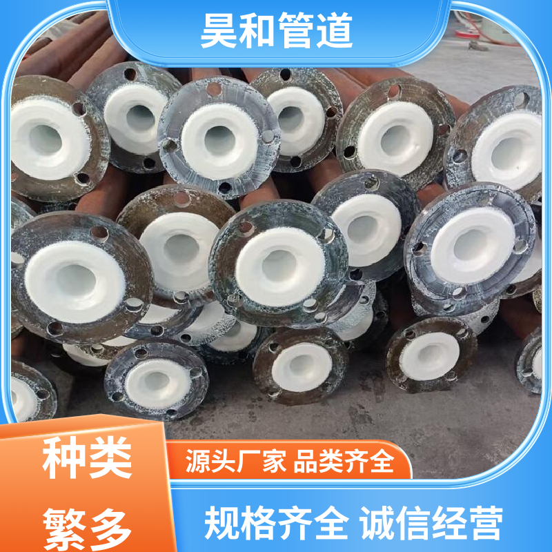 昊和 dn150 衬塑管件 法兰连接 使用方便 售后周到