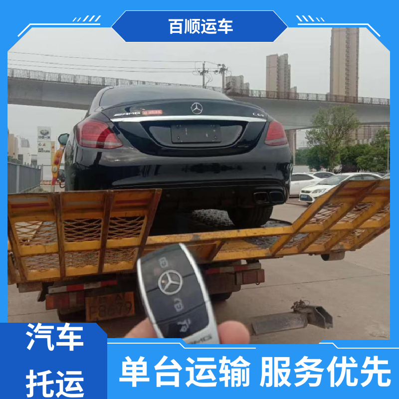 百顺运车 私人车 托运 物流运车 客户至上 全境业务 可靠快捷