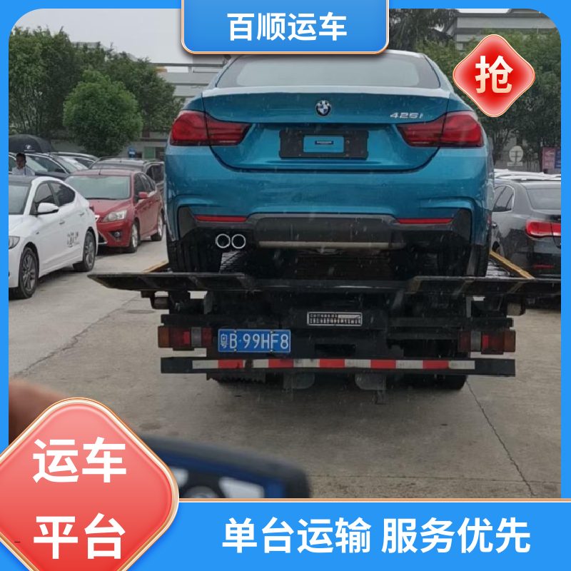 MPV 轿车托运 车到付款 每天发车 实力厂家 长途拖车 百顺运车