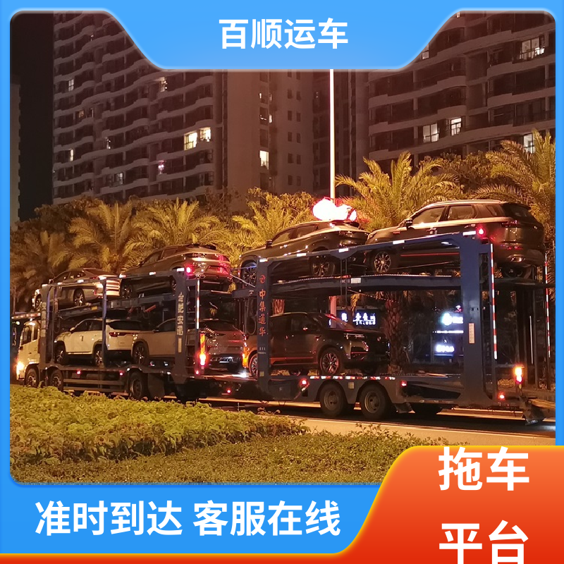 百顺运车 商品车 托运轿车 动态跟踪 包装专业 全程保险 客户为先