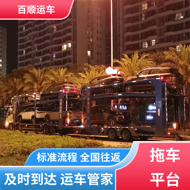 跑车 托运汽车 运车平台 全程笼车 天天发车 多年经验 百顺运车