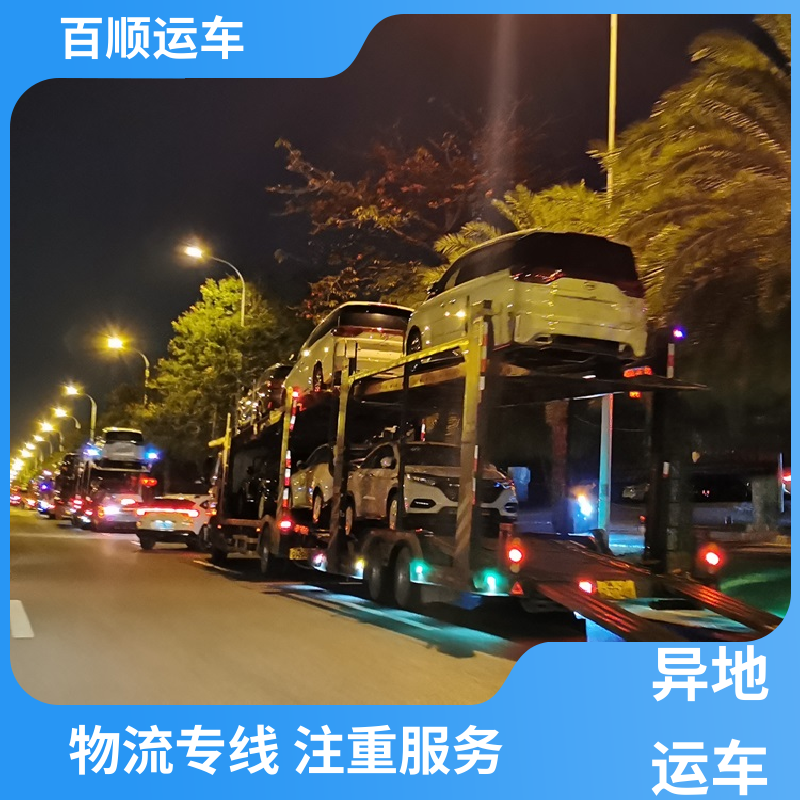 SUV 托运汽车 动态跟踪 包装专业 专线直达 送货上门 百顺运车