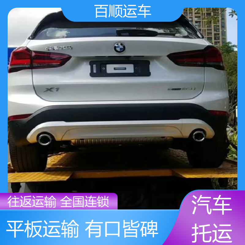 百顺运车 私家车 托运汽车物流 物流运车 客户至上 板车运输 有口皆碑