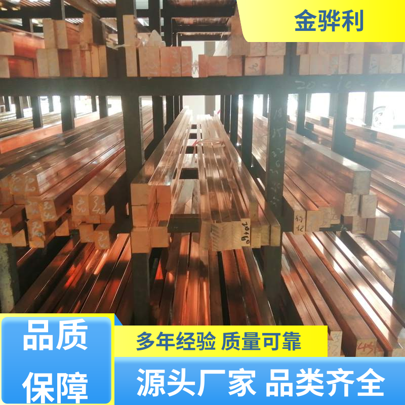 金骅利 国标 紫铜方棒 良好导电性 导热性 加工性 延展性
