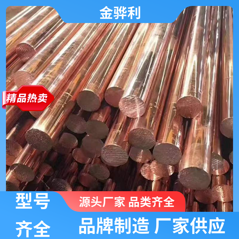 金骅利 国标C1220R 红铜挤压型材 易热压 冷压加工适合精打细打