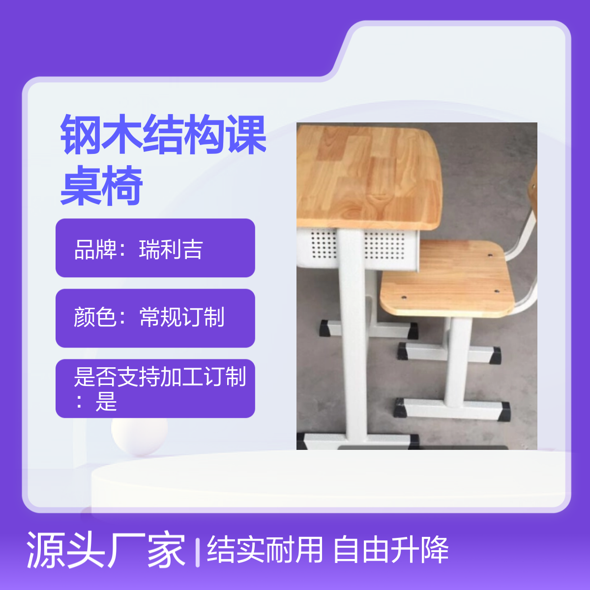 瑞利吉培训班学校教室钢木结构课桌椅 自由升降 带挂钩多色可选