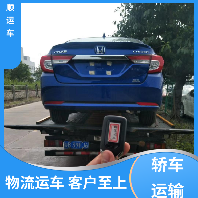 百顺运车 轿车、汽车、私家车托运每天发车 通化 白山 松原 白城 延边