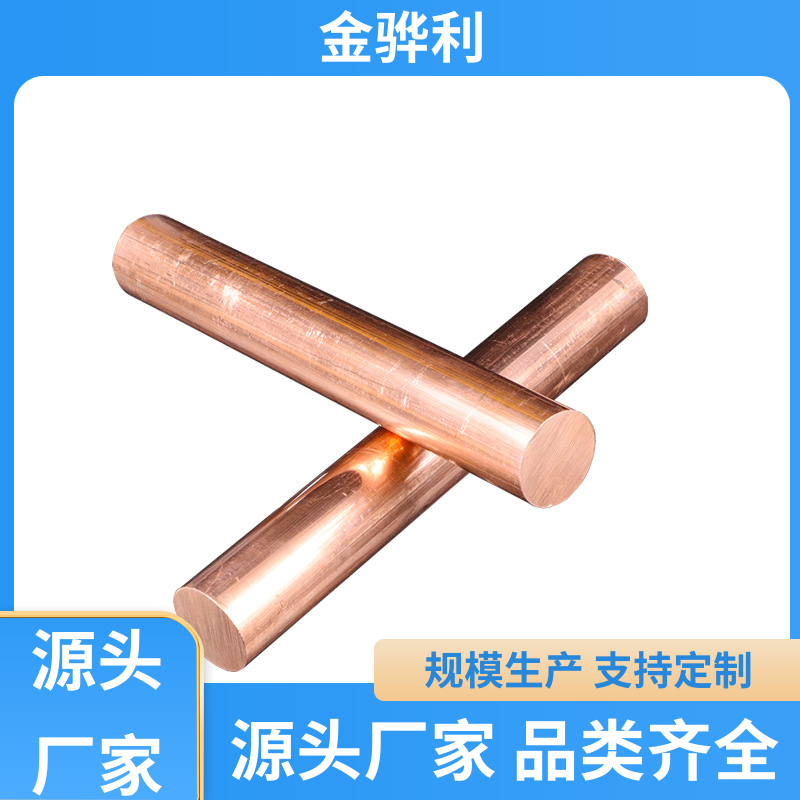 国标C1221 紫铜型材铸造 易热压 冷压加工适合精打细打 金骅利