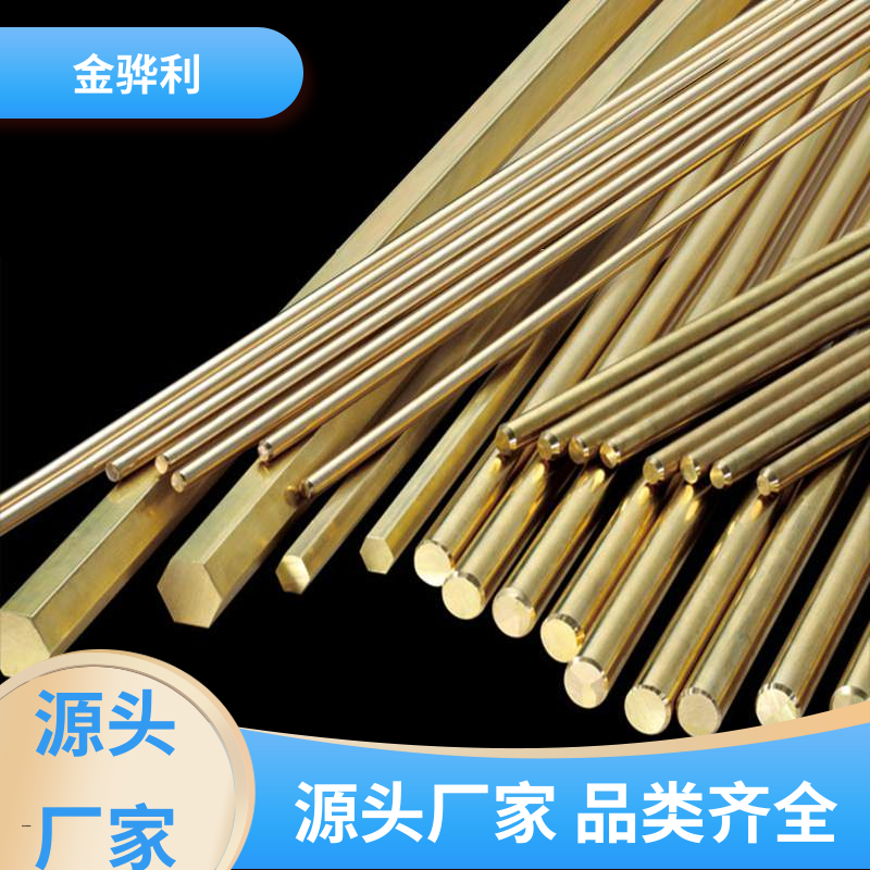 国标C2680 黄铜型材棒原材料 挤压成型 光亮薄壁管 导电接地 金骅利