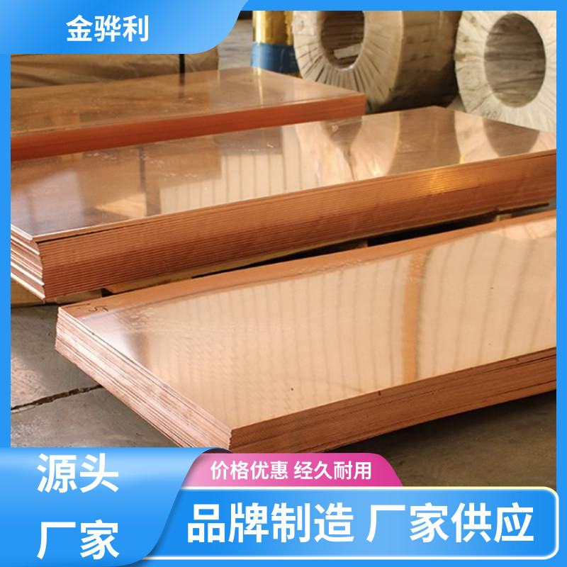 国标C1221 铜铝合金 易热压 冷压加工适合精打细打 金骅利