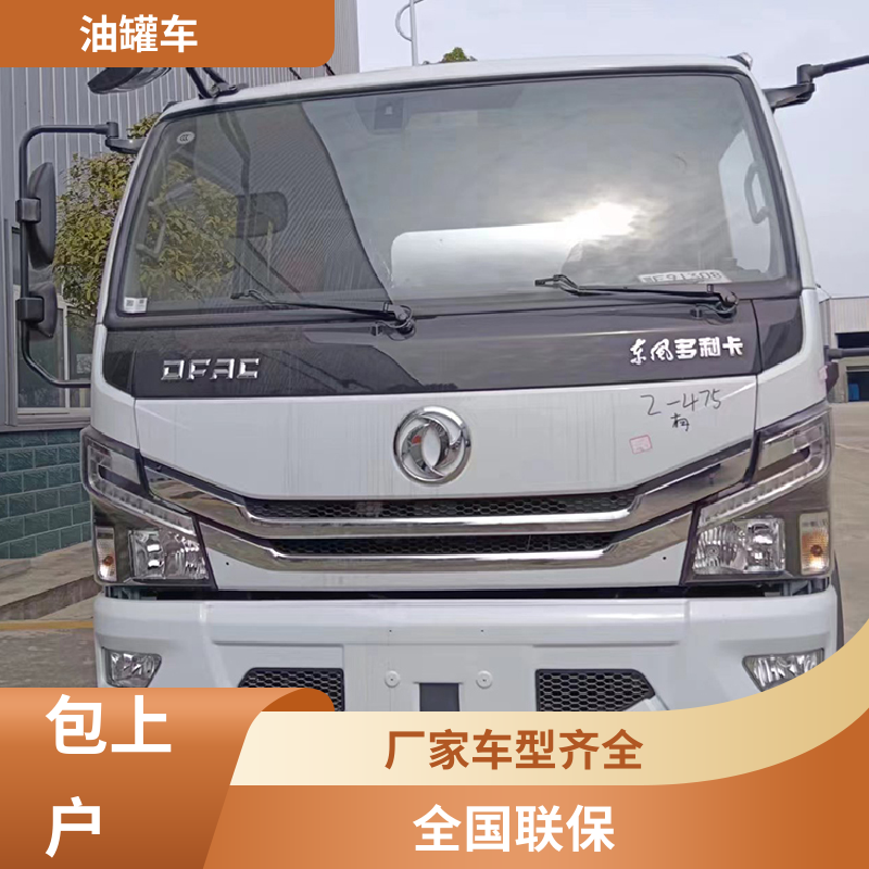柳汽 小型 铝合金油罐车 工地加油车 结构合理有现车