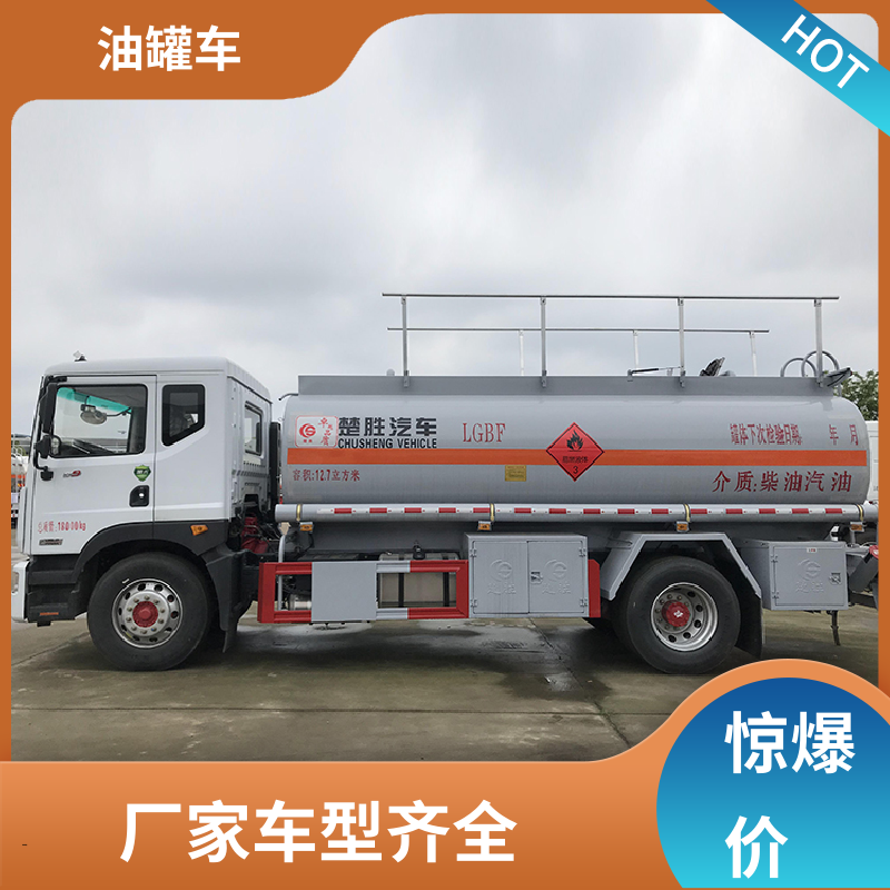 蓝牌 危险品运输车 油槽车 结构合理有现车 重汽汕德卡