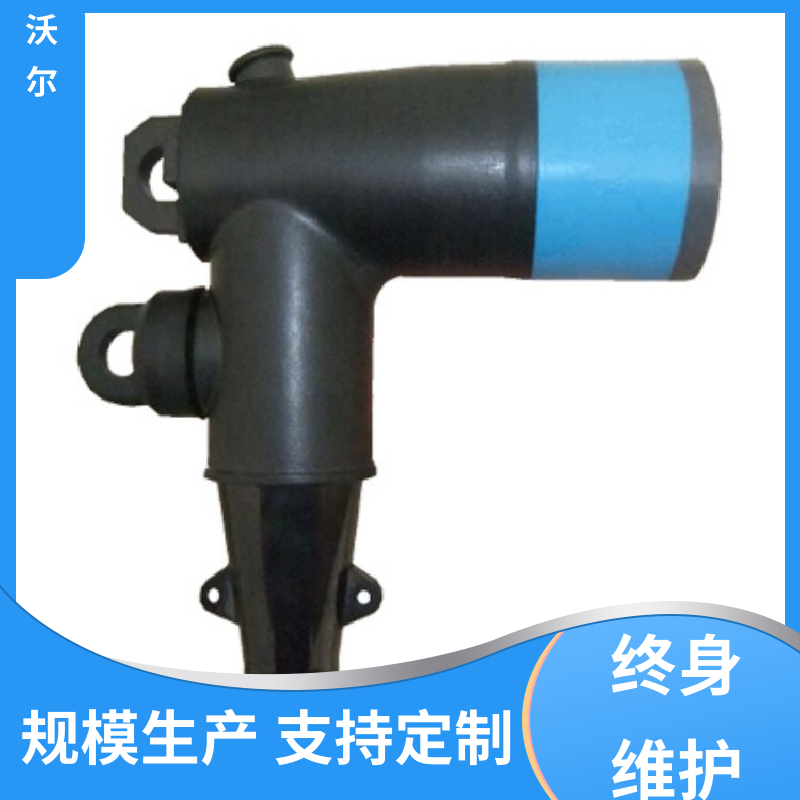 沃尔 全国发货 屏蔽型可分离连接器 双通套管 高韧性耐磨