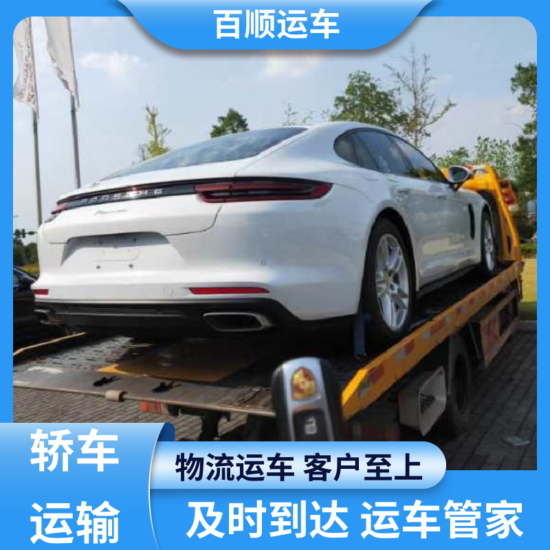 二手车 大板车轿车托运 准时到达 客服在线 板车运输 有口皆碑 百顺运车