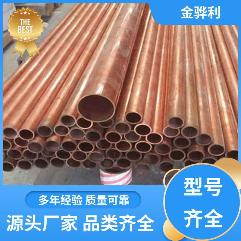 国标H65 红铜型材工艺 高纯度 组织细密 含氧量极低 金骅利