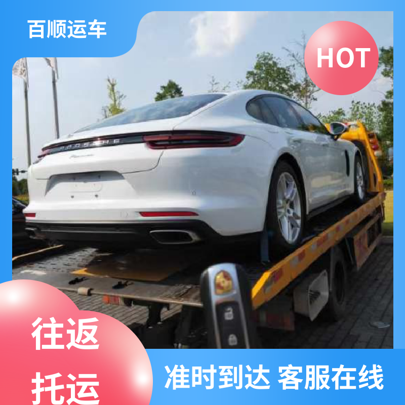 私家车 托运汽车物流 运车平台 全程笼车 全境业务 可靠快捷 百顺运车