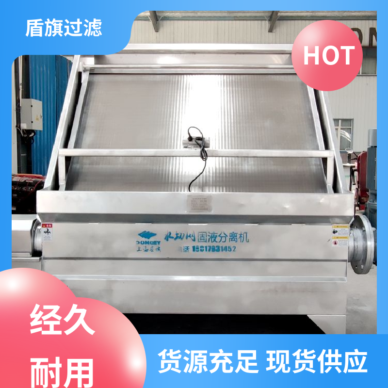 质量保证 挤压固液分离机定制 规格多样化 开拓创新 盾旗过滤