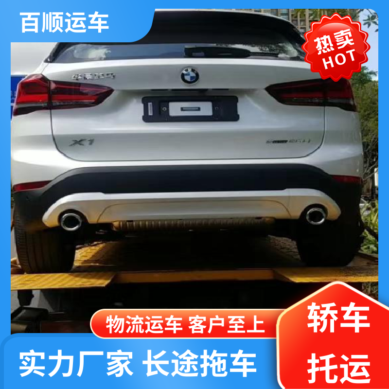 百顺运车 轿车、汽车、私家车托运诚信拖车 上海二手车拖运跨省跨市