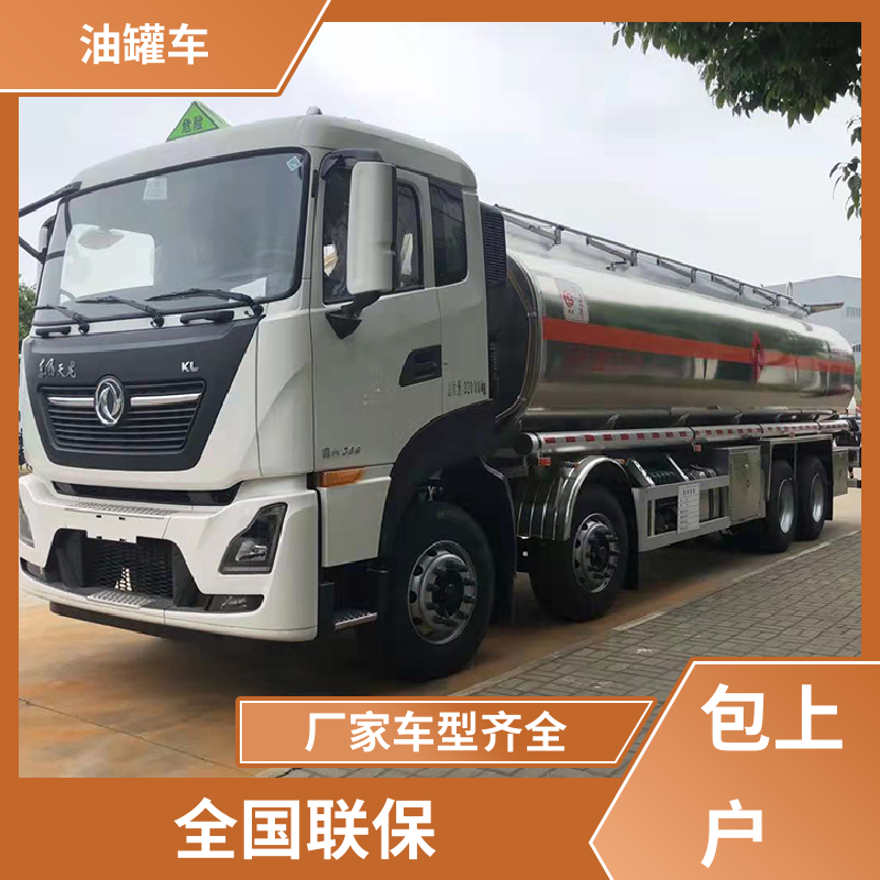 4.5方 厢式油罐车 流动加油车 可定制包上牌包送车 柳汽