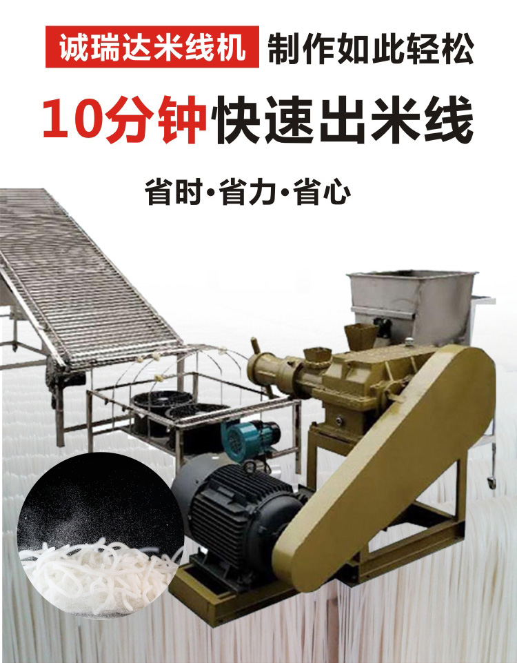 Small and medium-sized fully automatic rice noodle machine, Chengruida household fan machine equipment, commercial stainless steel corn noodle machine