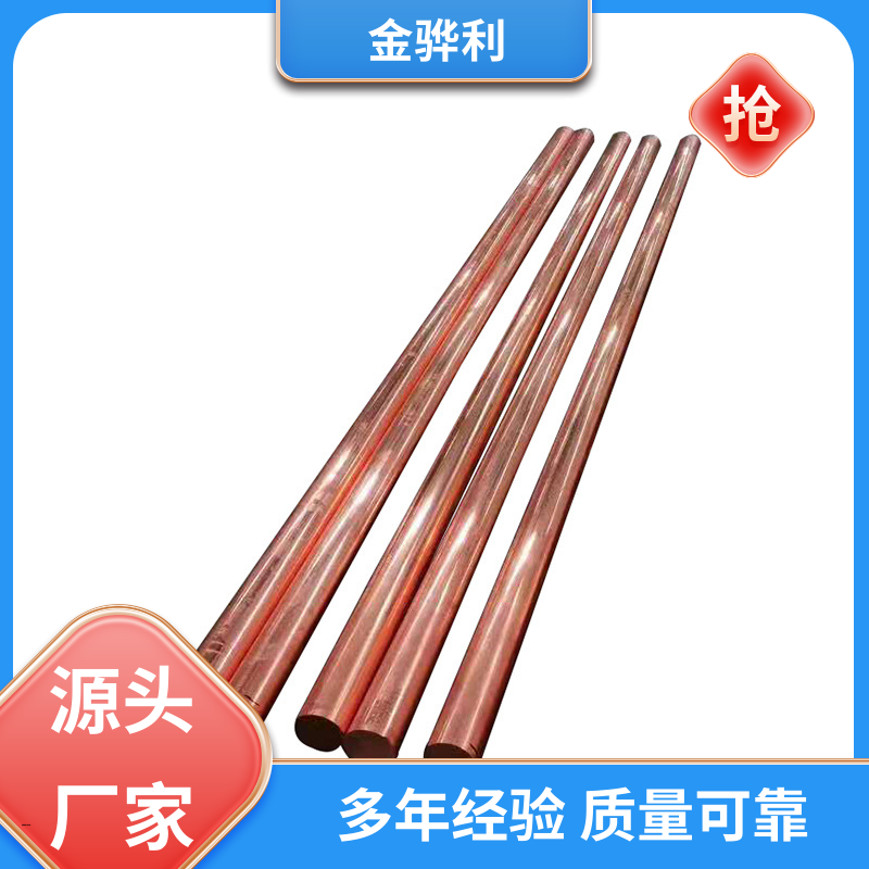 国标H68 红铜圆棒 良好导电性 导热性 加工性 延展性 金骅利