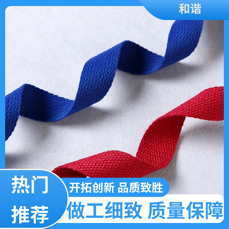 丙纶 鞋服织带 优雅包装 韧性十足 品类齐全 质量优良 和谐