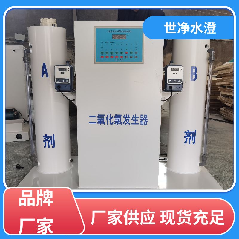 无人值守 污水厂消毒设备 出水效果好 做工细致 世净澄环保