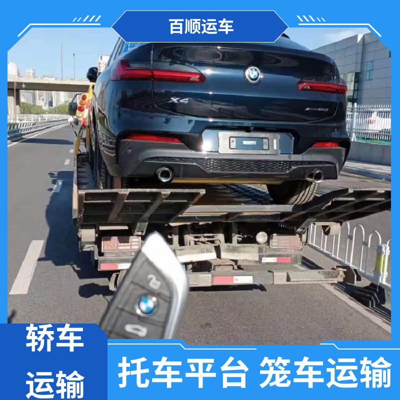 皮卡 托运轿车平台 标准流程 全国往返 专线直达 送货上门 百顺运车