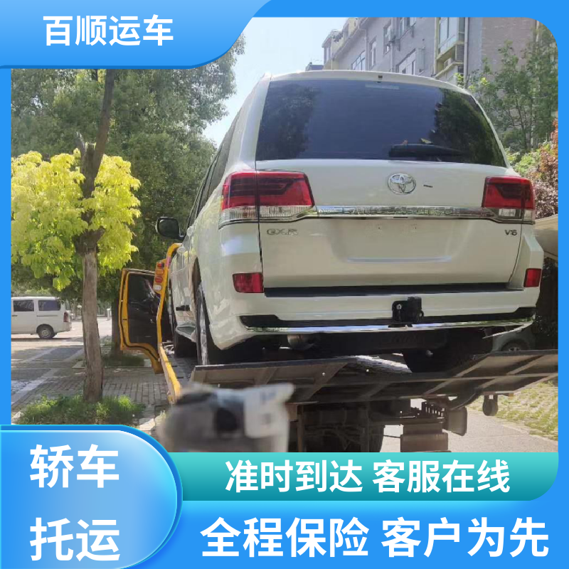 百顺运车 跑车 轿车托运平台 物流运车 客户至上 实力厂家 长途拖车