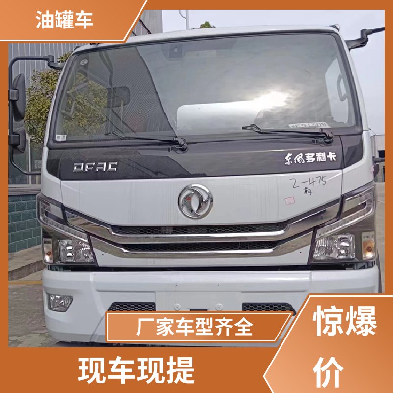 东风 小型 液体碳钢油罐车 加油车 可定制包上牌包送车