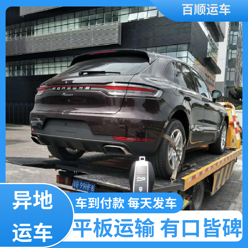 百顺运车 巡展车 轿车托运物流 车到付款 每天发车 车辆托运 可靠平稳