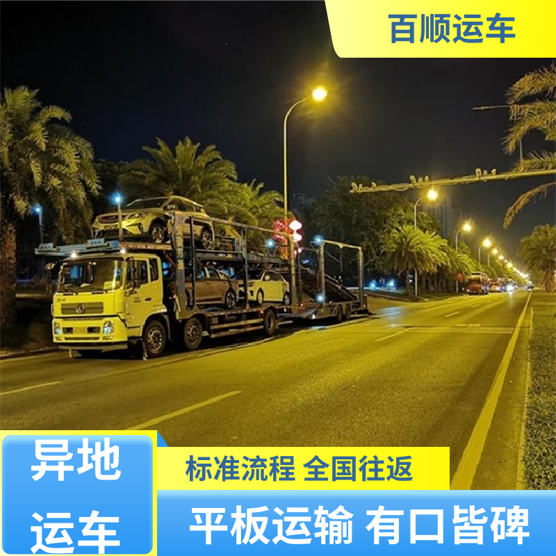百顺运车 4S店 托运汽车物流 托车平台 笼车运输 全程保险 客户为先