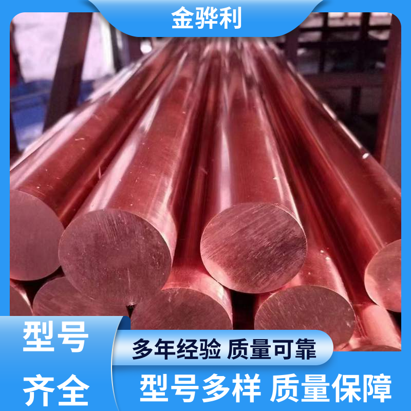 金骅利 国标T2 红铜挤压型材 应用于制造导电性良好的产品
