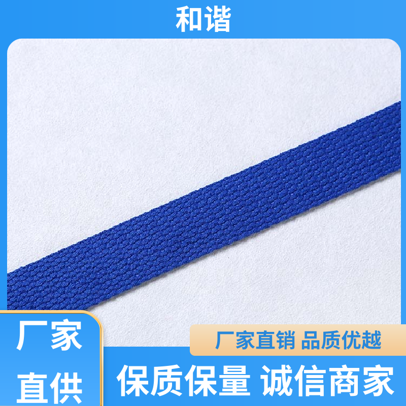 彩色涤纶 鞋服辅料织带 绿色环保 耐用经久 品类齐全 质量优良 和谐
