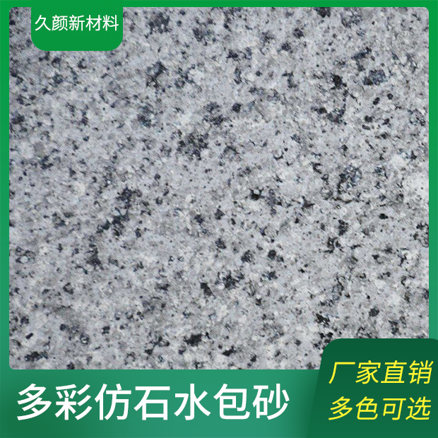 Colorful imitation stone paint, water coated sand, strong three-dimensional sense, good color retention, and long-lasting liquid marble coating