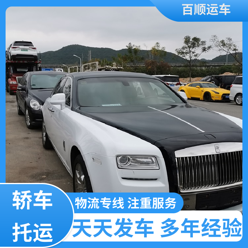 百顺运车 SUV 大板车托运汽车 动态跟踪 包装专业 车辆托运 可靠平稳