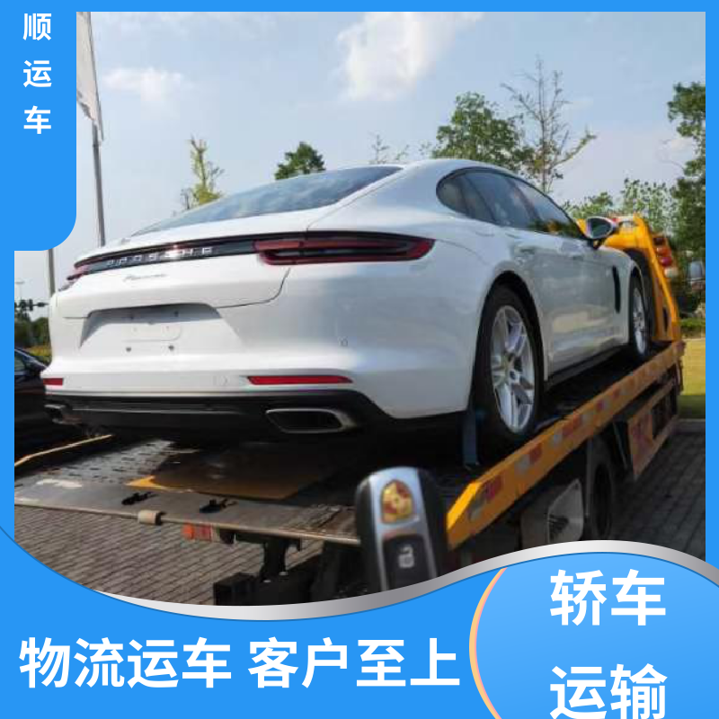 百顺运车 私人车 托运 标准流程 全国往返 全程保险 客户为先