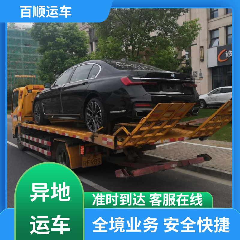 百顺运车 私人车 汽车托运平台 标准流程 全国往返 专线直达 送货上门